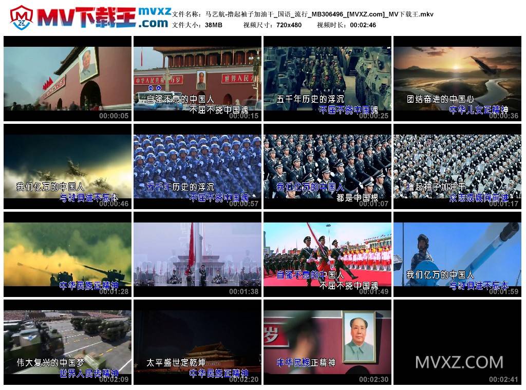 马艺航-撸起袖子加油干_国语_流行_MB306496